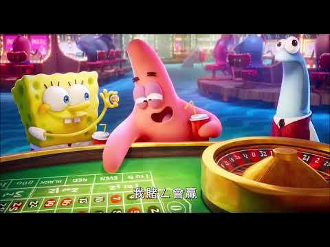 《海綿寶寶3：奔跑吧》The SpongeBob Movie: Sponge on the Run 2020 中字電影預告