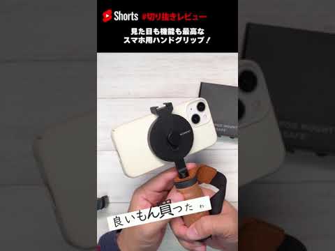 最高のスマホ用ハンドグリップ！ #Shorts