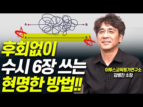 수시 지원, 대학라인 잡는 가장 쉬운 방법!!(입시전문가 김병진 소장)