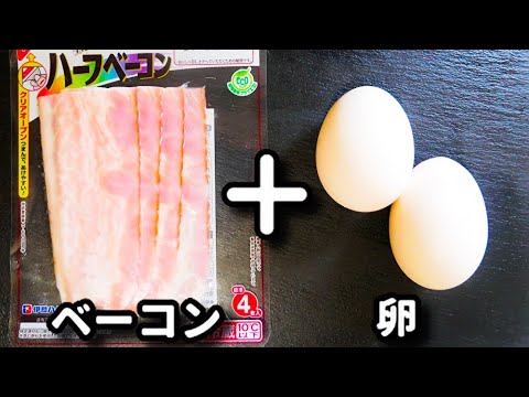 たった５分でできるのにご飯がめちゃくちゃ進みます！『カルボナーラ丼』の作り方