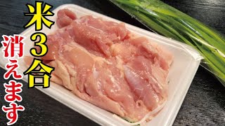 マジで鶏肉とニラで米が三合消えるあの名物料理、鶏ニラの作り方教えます