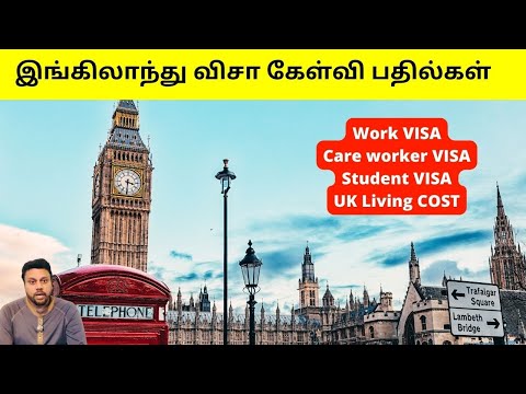 லண்டன் வீசா கேள்வி பதில்கள், England Work Visa Details | How to come to United Kingdom | Tamil