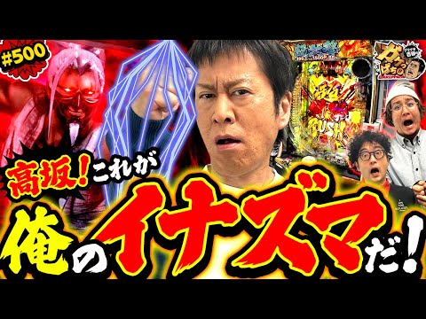 「吉田開眼‼強敵高坂に挑んだ結果は!?」〈e 新・必殺仕置人 超斬撃199〉ブラマヨ吉田のガケっぱち!!#500