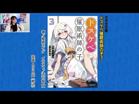 【2024年11月新刊紹介】本日発売！ガガガ文庫のコーナー【月刊ガガガチャンネル】