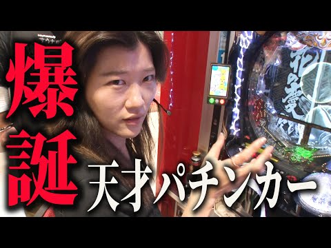 【年の瀬 千葉ドライブ#２】天才パチンカー爆誕　スマスロ花の慶次でヒコロヒー異常事態連発 日産AURA NISMO