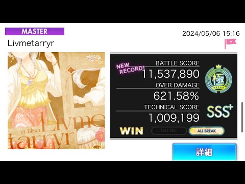 オンゲキ「Livmetarryr」MASTER AB FB 手元