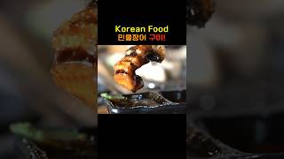 Grilled Eel, a healthy food  #koreanfood #grilledeel