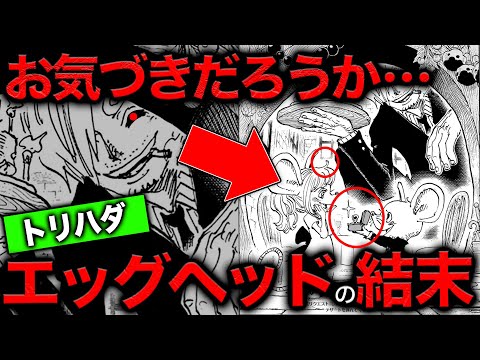 【意味がわかると怖い】最新1104話の扉絵で既に結末が描かれていました【ワンピース　ネタバレ】