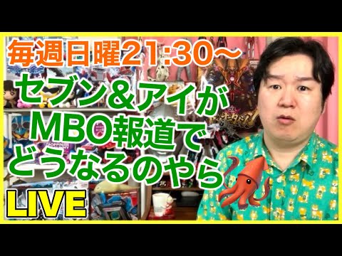 ライブ#225「イカの天ぷらシャツなどを作りましたの巻」