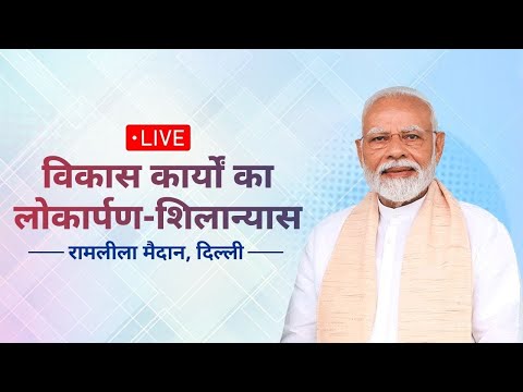 PM Modi Live From Delhi | #live #pmmodi