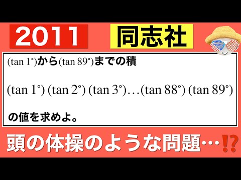 【2011同志社大】暗算問題です…⁉️