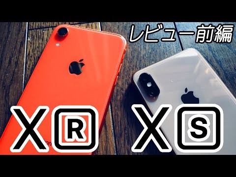 iPhone XRで十分⁈XSとの違い、大きさ、カメラなど比較レビュー！【前編】