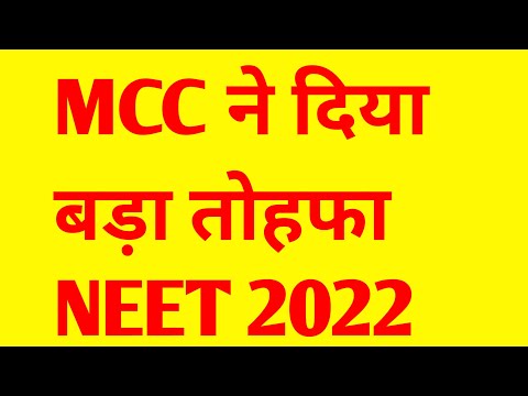 MCC Good News Neet 2022 | NEET 2022 LATEST NEWS TODAY