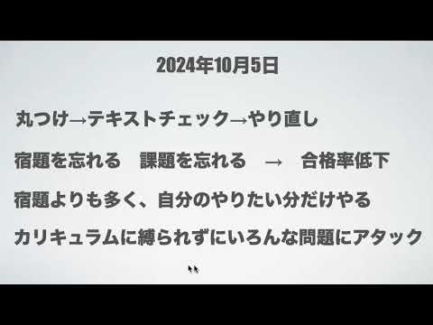 【マスラボラジオ】20241005 成績をあげるための簡単なたった3つのことを教えます