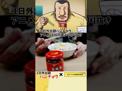 【アニメ飯再現料理】ウズラの卵と豆板醤のネギトロ丼　1日外出録ハンチョウ　漫画飯再現レシピ　#グルメ漫画 #アレンジ #料理 #マンガ飯 #レシピ #アニメ飯