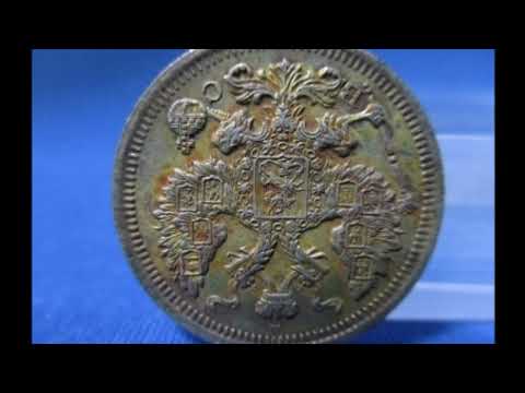 昔のロシアのコイン～帝政ロシア20コペイカ銀貨・1916年