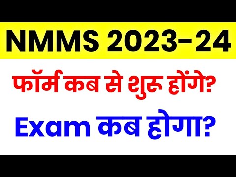 NMMS Application Form 2023 | NMMS Exam Date 2023 | NMMS Admit Card 2023 | National Means Cum Merit