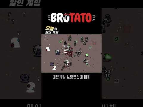 감자펀치! 감자펀치! 감자펀치! #오늘의할인게임 #브로테이토 #brotato