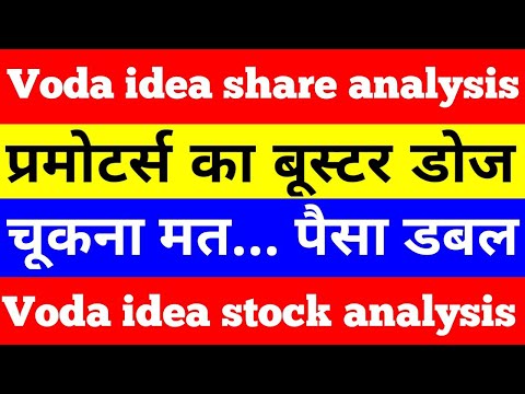 Voda idea share latest news | voda idea stock analysis | #shorts #youtubeshorts #voda #vodafoneidea