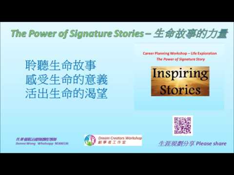 The Power of Signature Stories 25 5 2016 CAREER PLANNING WORKSHOP