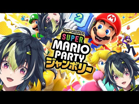 【スーパーマリオパーティジャンボリー】新作マリパを深夜に一人で愉しむ男【 伊波ライ / にじさんじ 】