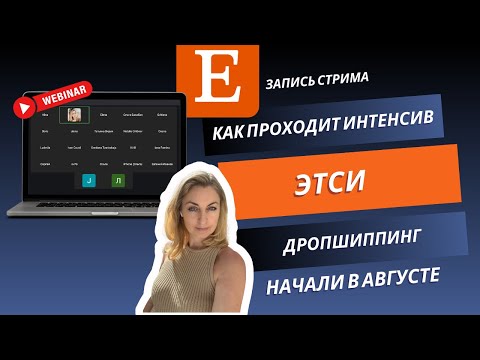 Дропшиппинг на Этси обучение интенсив