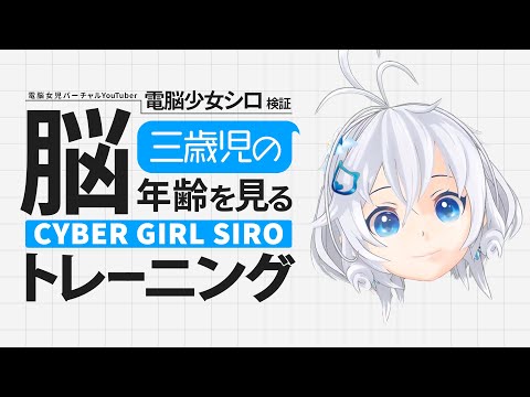 【脳トレ】脳をこねると地球４周できるってまじ？【#シロ生放送 】