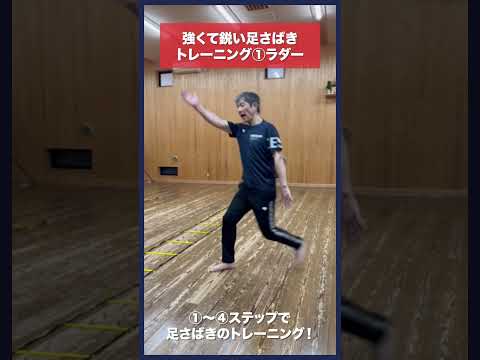 【剣道】速くて鋭い足さばき①ラダー練習 #kendo #shorts