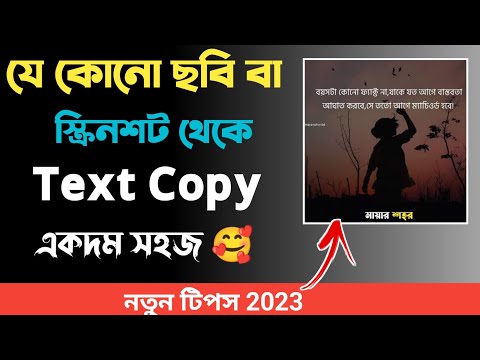 how to copy text from image | ফটো থেকে লেখা কপি করার নিয়ম | convert image to text |ছবি থেকে লেখা কপি