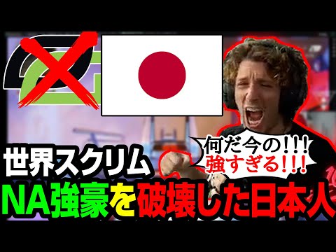 【Apex翻訳】強豪Opticを一瞬で破壊した日本人に驚愕するNiceWigg【まとめぺくす】