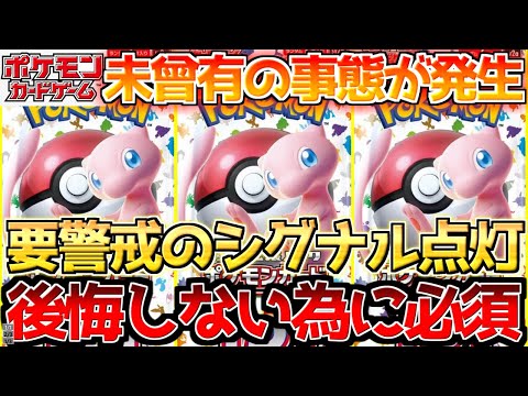 【ポケカ】公式再販も焼け石に水!!もう爆発寸前で絶体絶命!!【ポケモンカード最新情報】