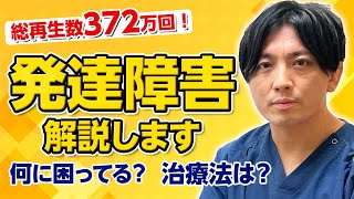 【まとめ】発達障害を解説！【合計372万回再生】