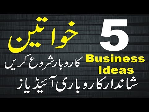 5 Home Business Ideas for Women Pakistan-India in urdu/hindi | Business Ideas in Pakistan