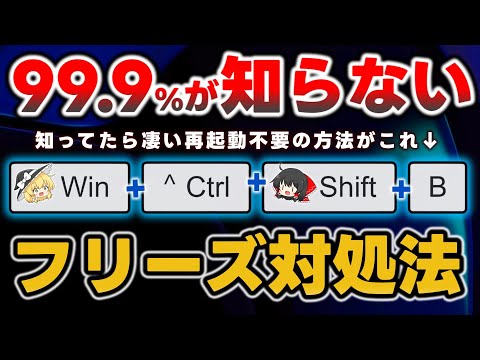 知らない人多すぎ！パソコンが固まったときに"再起動なし"で解決できるって知ってる？PCがフリーズしたときの対処方法を徹底解説します【Windows】