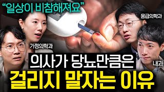 "빵은 죄가 없습니다." 당뇨병 이겨낸 사람들의 식습관 | 의사들의 수다 3부