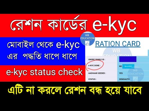 Ration card e-kyc | Ration Card aadhar card e-kyc| how to e-kyc Ration Card online| ration aadhar|