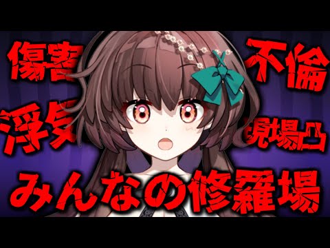 【閲覧注意】鳥肌が止まらない！みんなの過去に経験したヤバい修羅場選手権！！【新人Vtuber】