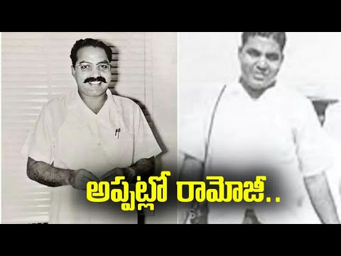 RAMOJI RAO UNSEEN PHOTOS