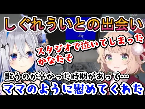 辛かった時期にしぐれういに慰めてもらっていた天音かなた【ホロライブ切り抜き/天音かなた/しぐれうい】