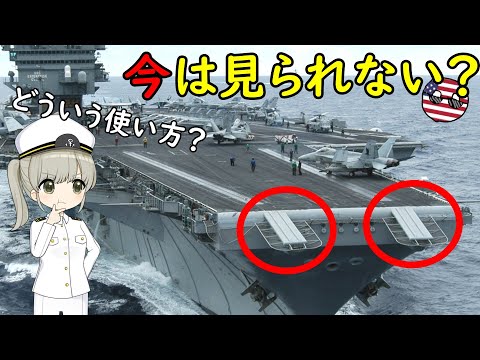 なぜちょっと昔の空母は艦首に出っ張りがあったの？