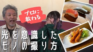 【初心者】食べ物はこう撮れ！誰でもインスタ映え写真が撮れる…⁉️【スマホ】