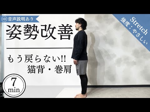 【総まとめ】姿勢改善ストレッチ！猫背・巻き肩の解消にもおすすめ！全身からアプローチして戻らない美姿勢へ