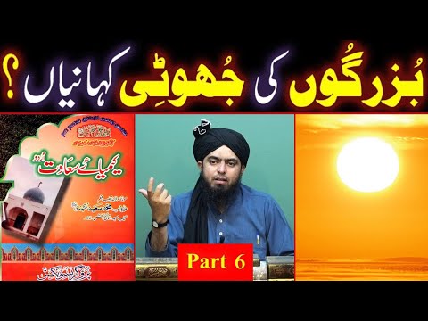 BUZURGON Ki JHOOTI Kahaniyan ??? (Part 6) Dawat-e-FIKER By Engineer Muhammad Ali Mirza Bhai