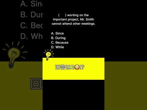 【TOEIC パート5対策 ver2】中学生で習う？期間に関する知識問題