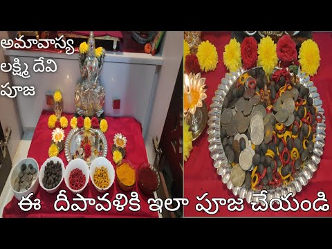 #deepavali pooja in telugu #amavasyalakshmidevipooja deepavali ammavasya pooja