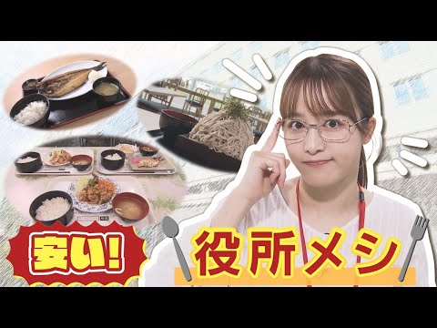 激安！激盛り！美味しい！札幌で食べられる役所メシ！