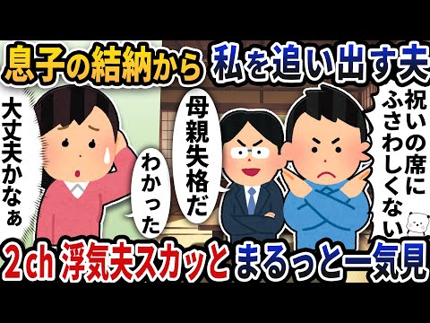 【2ch修羅場】大ボラ吹きのクズ浮気夫スカッと人気動画5選まとめ総集編【作業用】【伝説のスレ】【2ch修羅場スレ】【2ch スカッと】