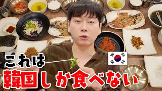 韓国食堂で出てくる謎のおかず全種類解説！食べ方のコツも教えるぞ