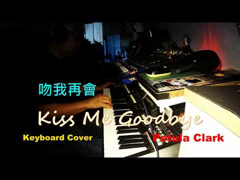 Kiss Me Goodbye - 吻我再會 ( My Keyboard Cover 2023 ) - Petula Clark