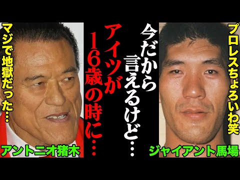 アントニオ猪木&ジャイアント馬場、力道山の下で二人が初めて出会った日から“同日デビュー”までがあまりに衝撃的すぎた「鉄拳制裁なんか当たり前で…」